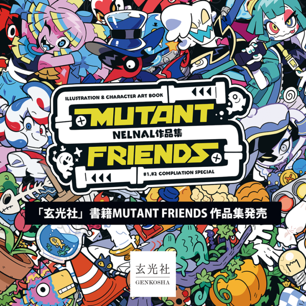 Nelnal初のアーティストブック『Nelnal 作品集 Mutant Friends』が玄光社より発売！