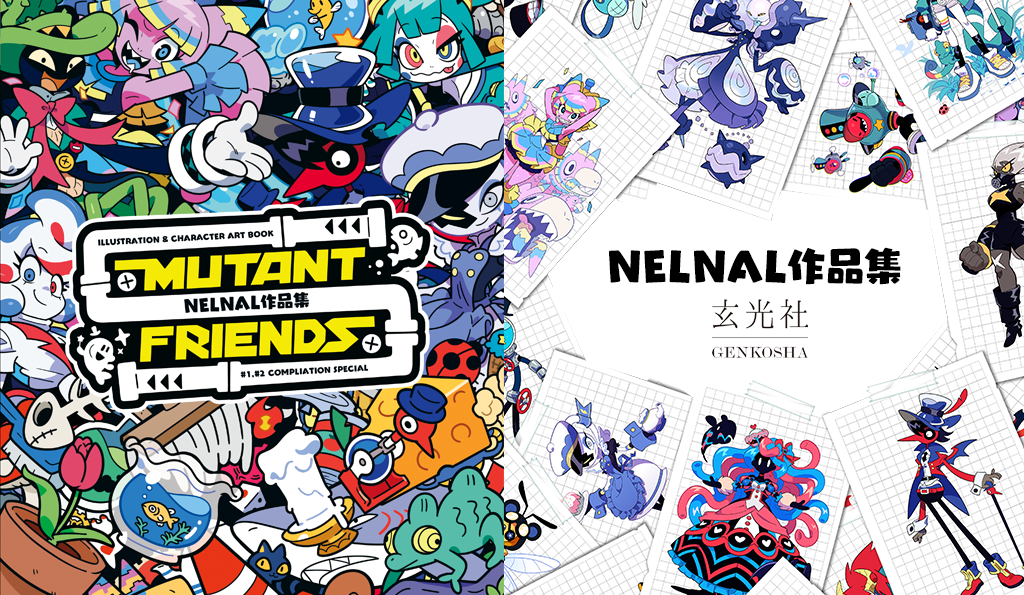 Nelnal 作品集 MUTANT FRIENDS