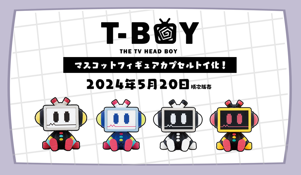 T-boy マスコットフィギュア　カプセルトイ